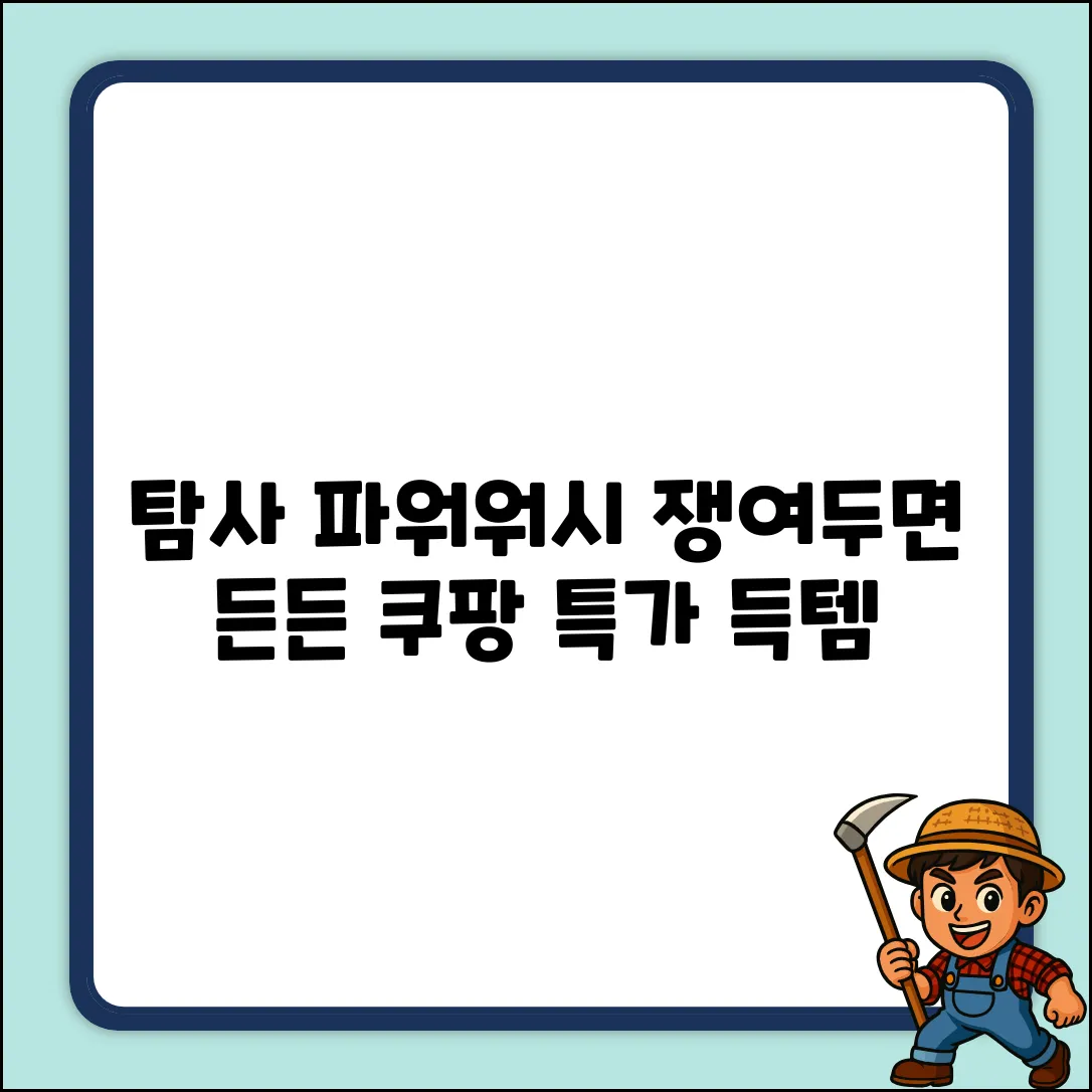탐사 파워워시 2.5L x 4, 쟁여두면 든든!