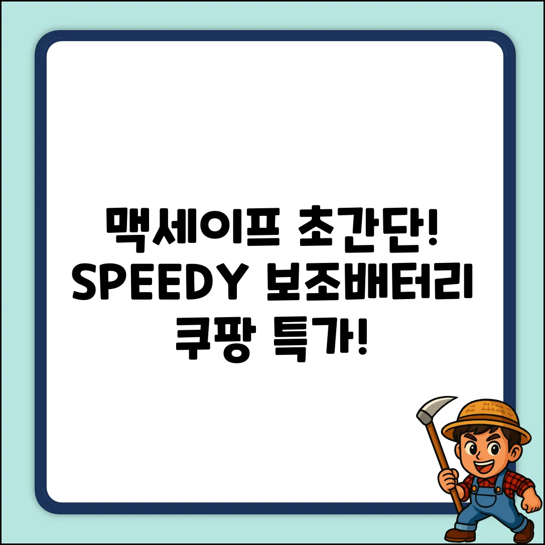 SPEEDY 맥세이프 보조배터리: 초간단 무선충전!