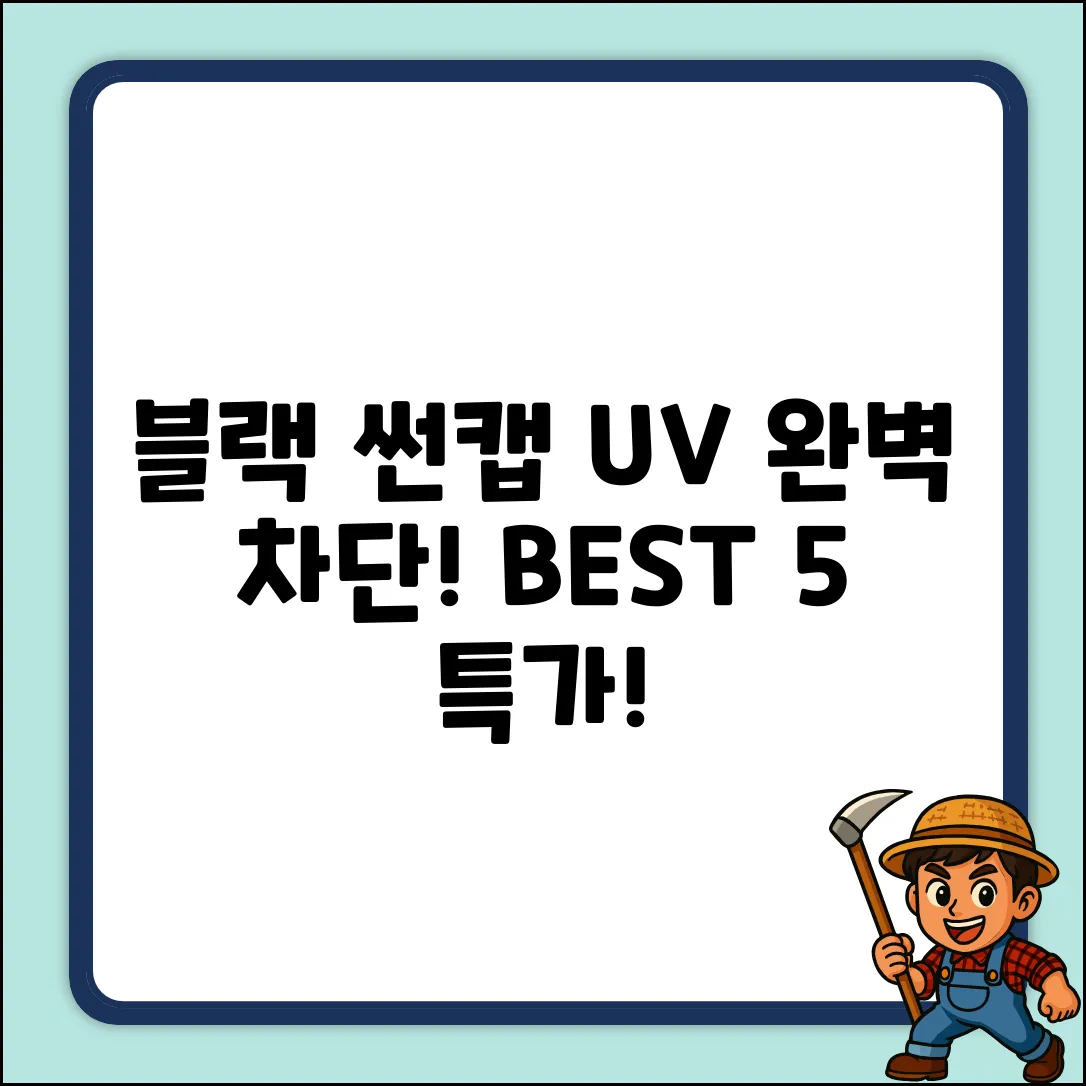 블랙] 에이빅 UV 썬캡, 아웃도어 필수템 5!