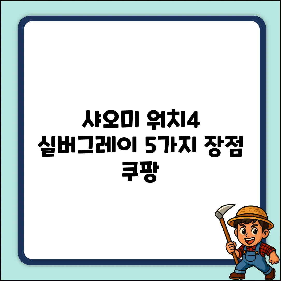 샤오미 레드미 워치 4 실버그레이 47.5mm GPS: 5가지 장점