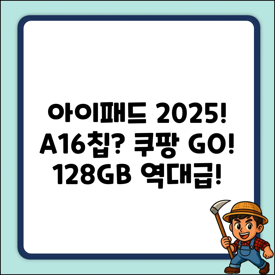 2025 아이패드 A16 블루, Wi-Fi 128GB? 누구나 쉽게!