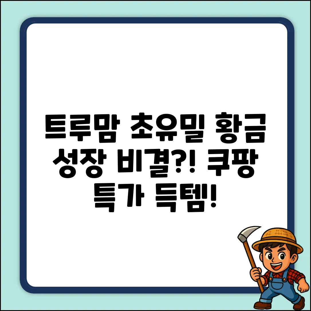 ✨일동후디스 트루맘 초유밀 2단계 90g! 황금 성장 비결?✨