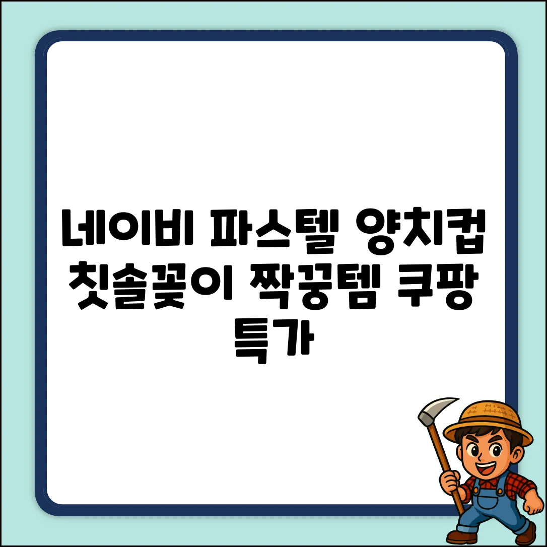 네이비 파스텔 양치컵! 칫솔꽂이 짝꿍템