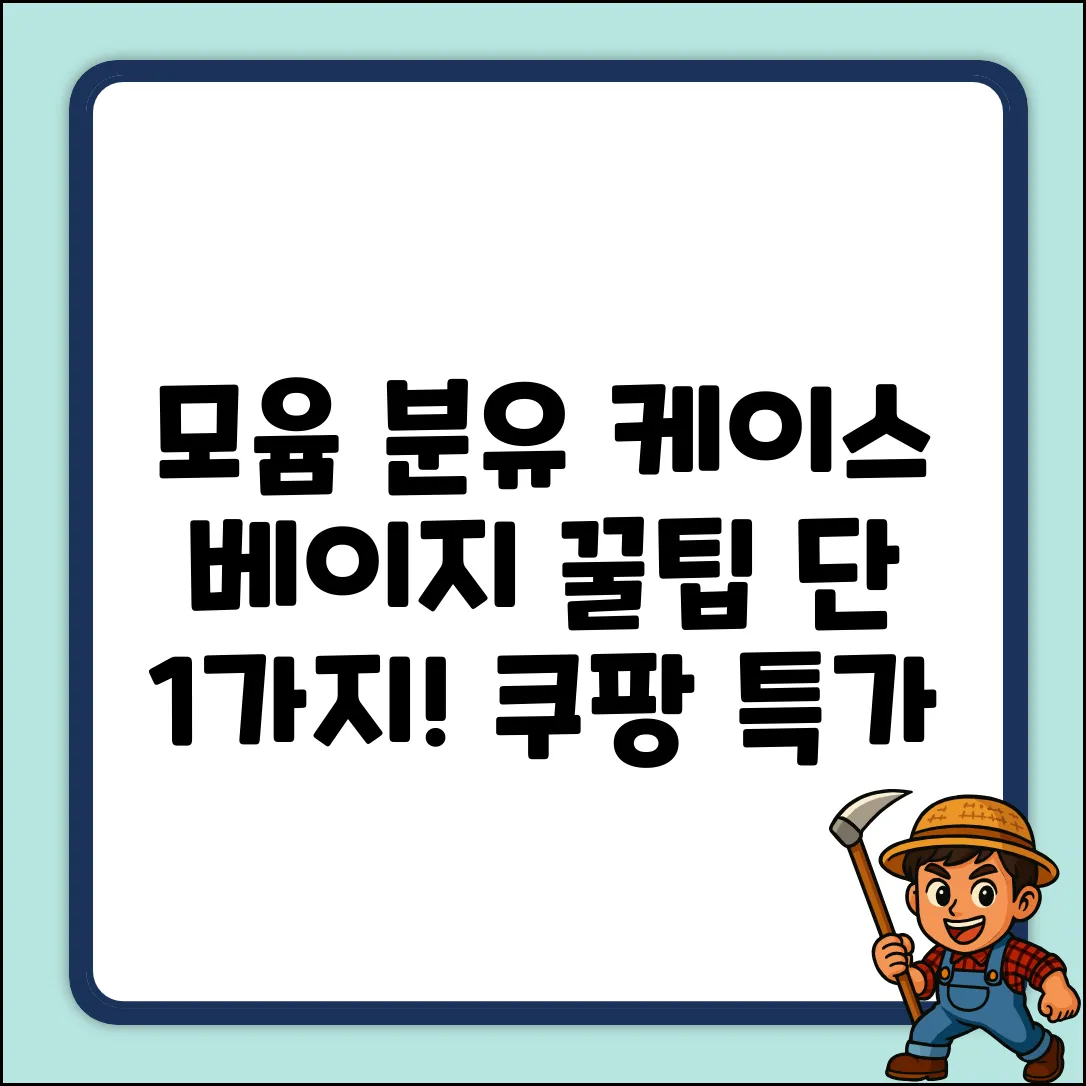 모윰 3단 분유 케이스 베이지 꿀팁 1가지