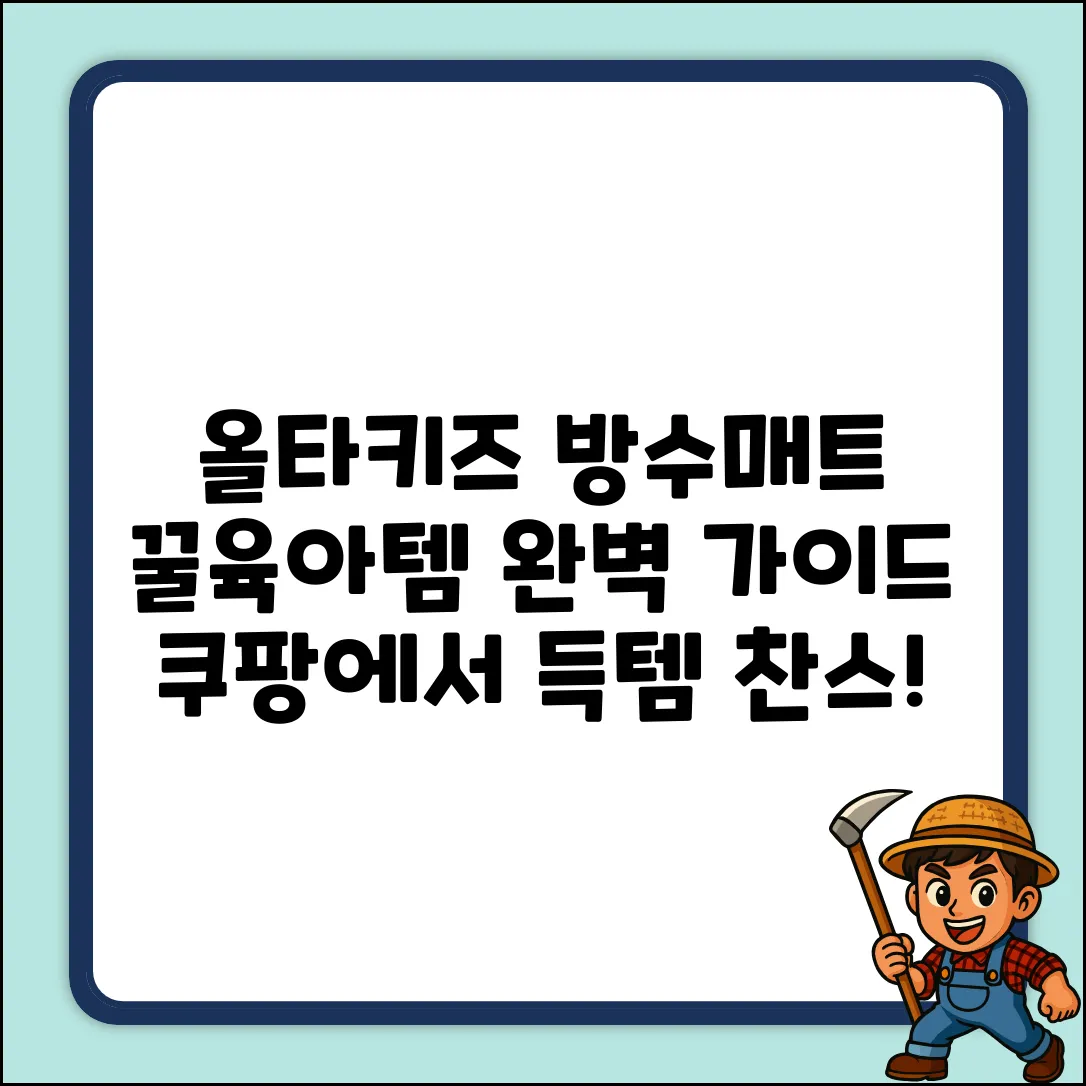 올타키즈 방수매트: 꿀육아템 완벽 가이드 (혼합 1개