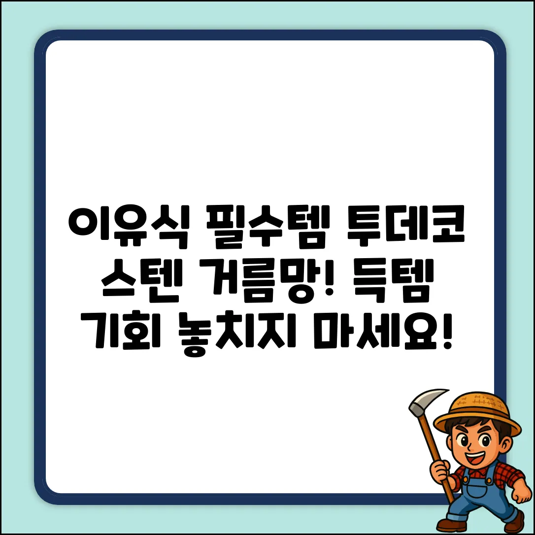 ✨ 빛나는 이유식! 투데코 스텐 거름망 득템 ✨