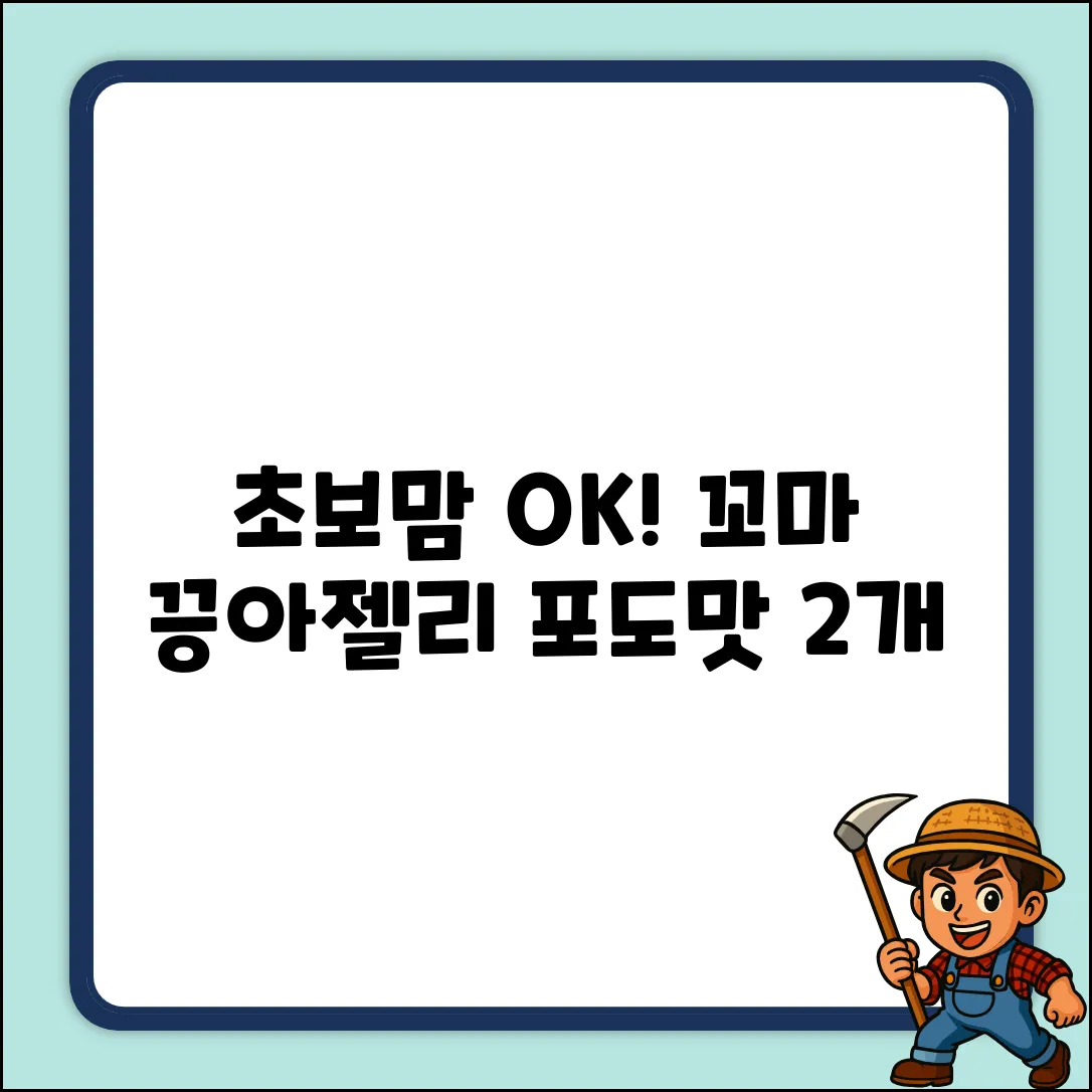 초보맘도 OK! 아이배냇 꼬마 끙아젤리 포도맛 2개 (100g