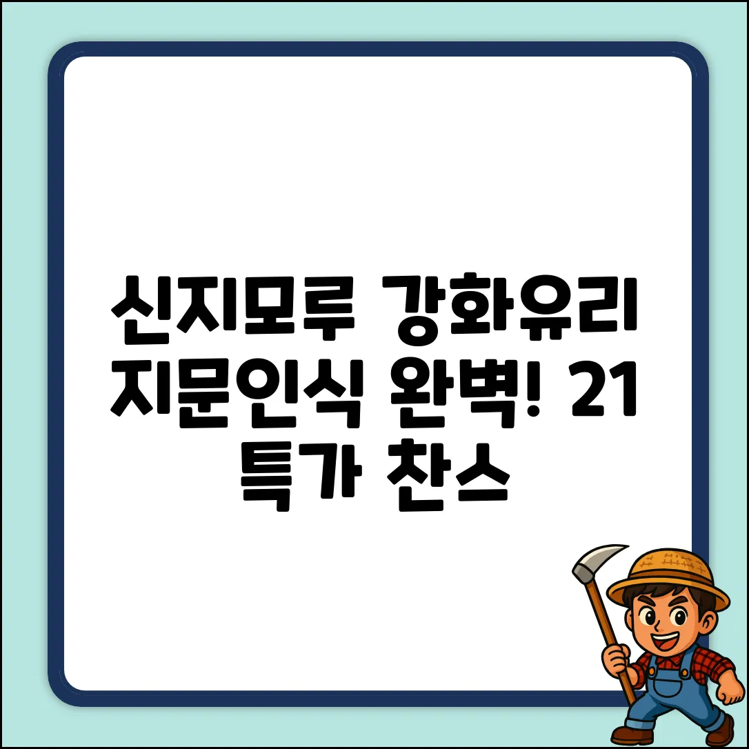 신지모루 0.2mm 강화유리, 지문인식 완벽 가이드 (2p+1세트