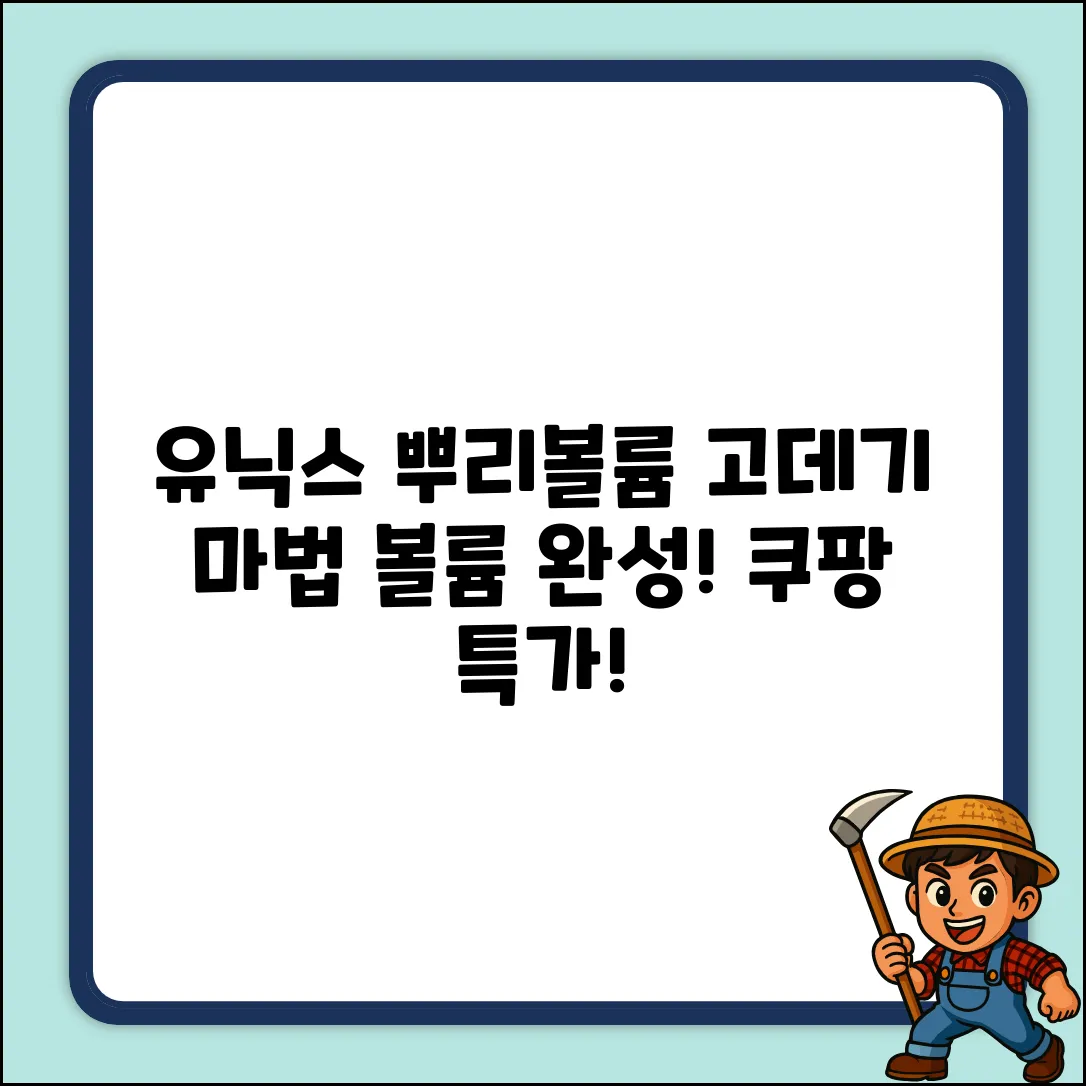 유닉스 뿌리볼륨 고데기 UCI-A2939 화이트, 마법볼륨!