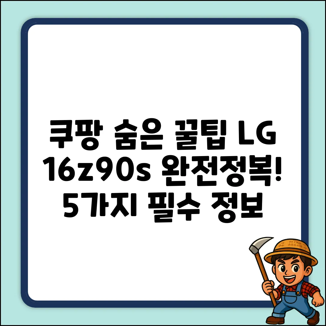 16z90s-gaowk: 숨겨진 꿀팁 5가지!