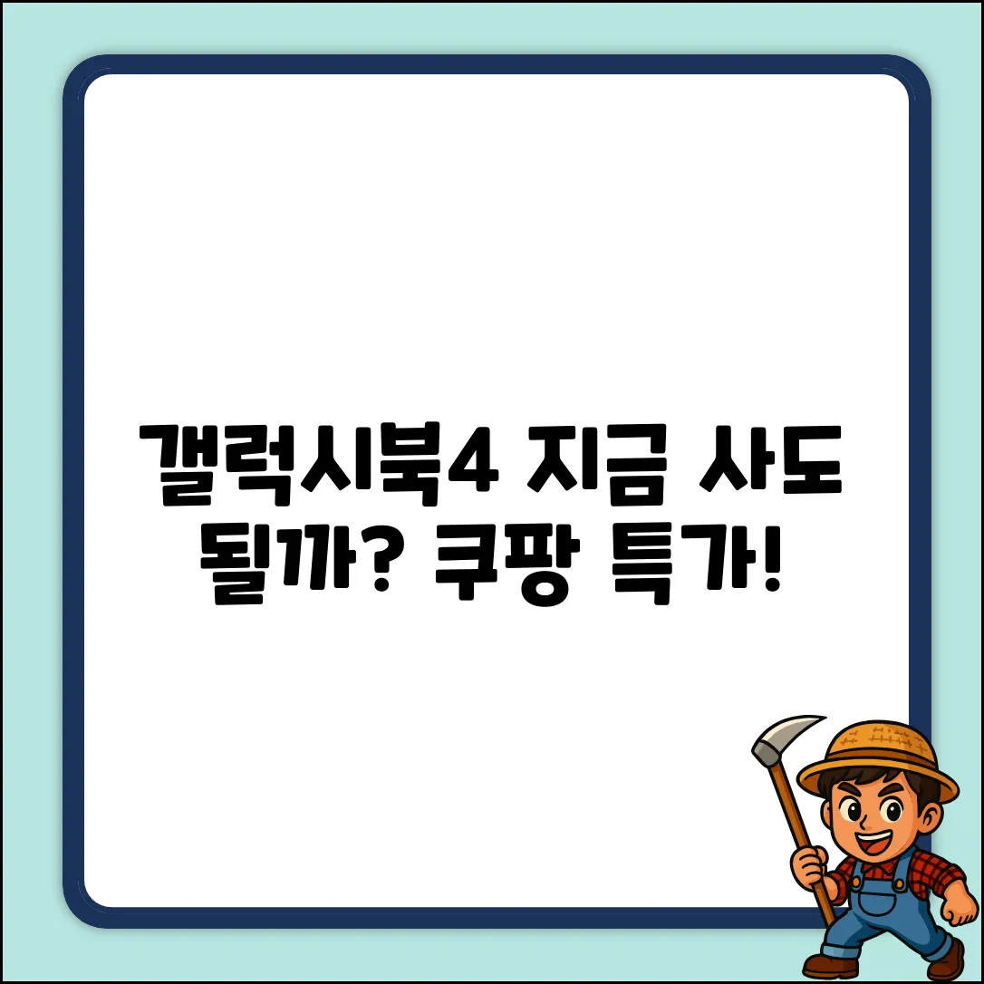 갤럭시북4940xgq, 지금 사도 괜찮을까?