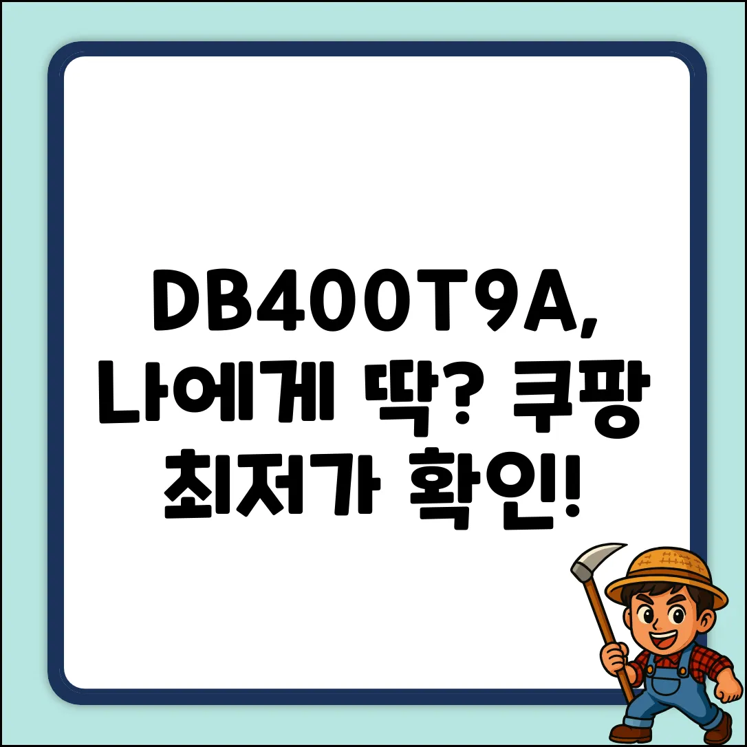 DB400T9A, 당신에게 딱 맞을까요?