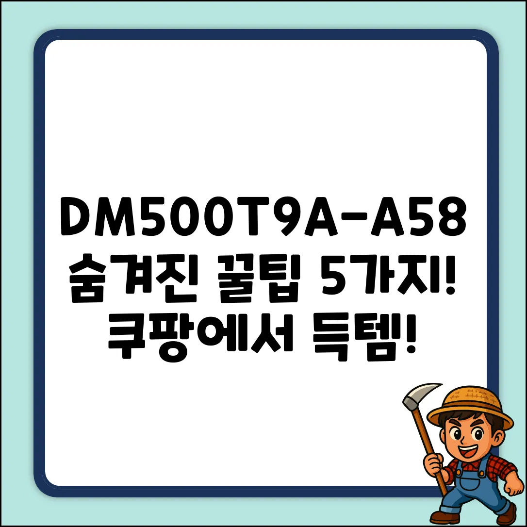 DM500T9A-A58: 숨겨진 5가지 활용법