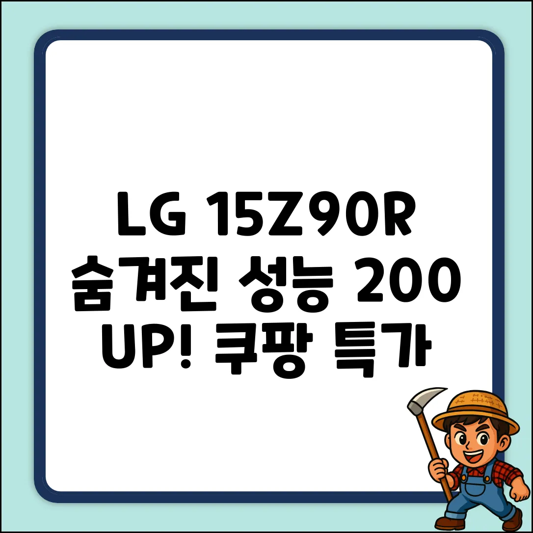 1. 15Z90R-GA56K 완벽 가이드: 숨겨진 성능 깨우기