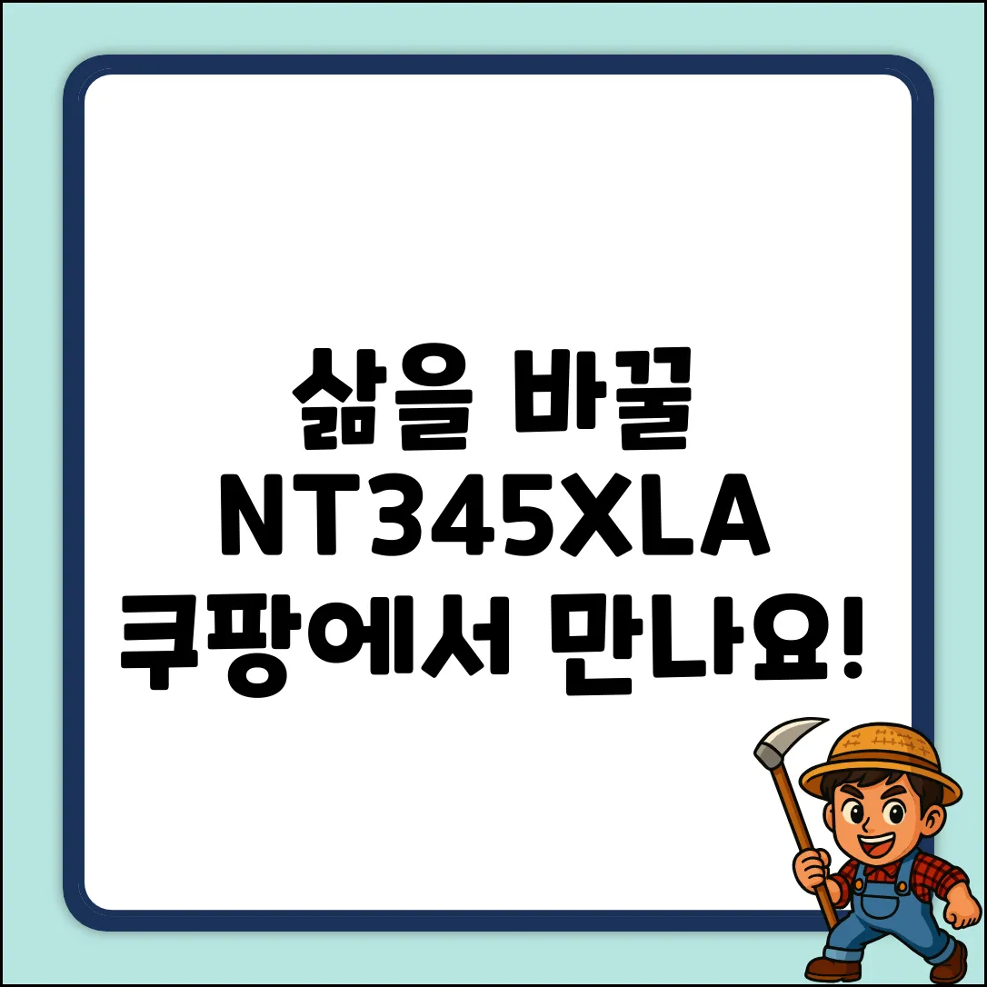 nt345xla, 당신의 삶을 바꿀까?