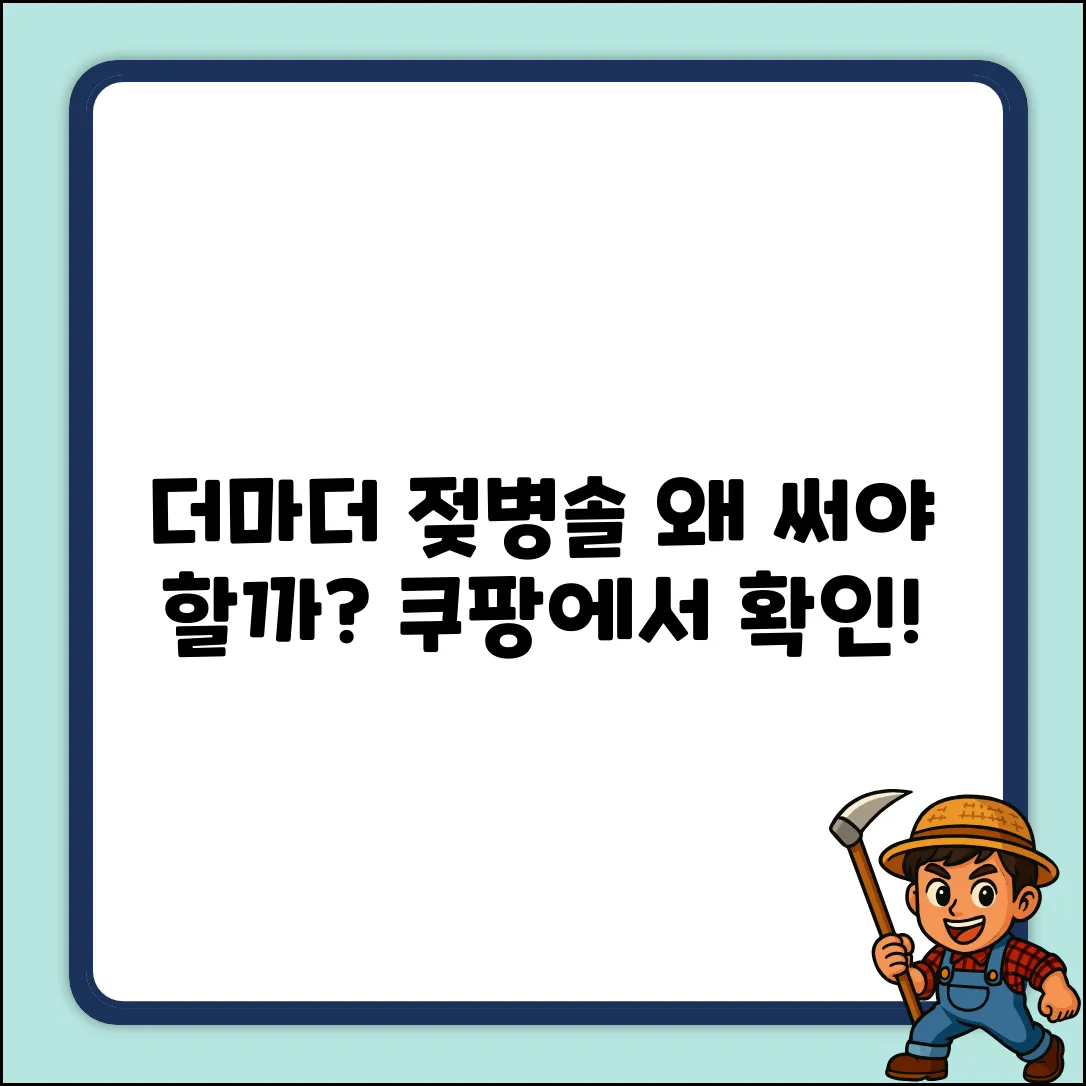 더마더 젖병솔 세트, 왜 필요할까요?