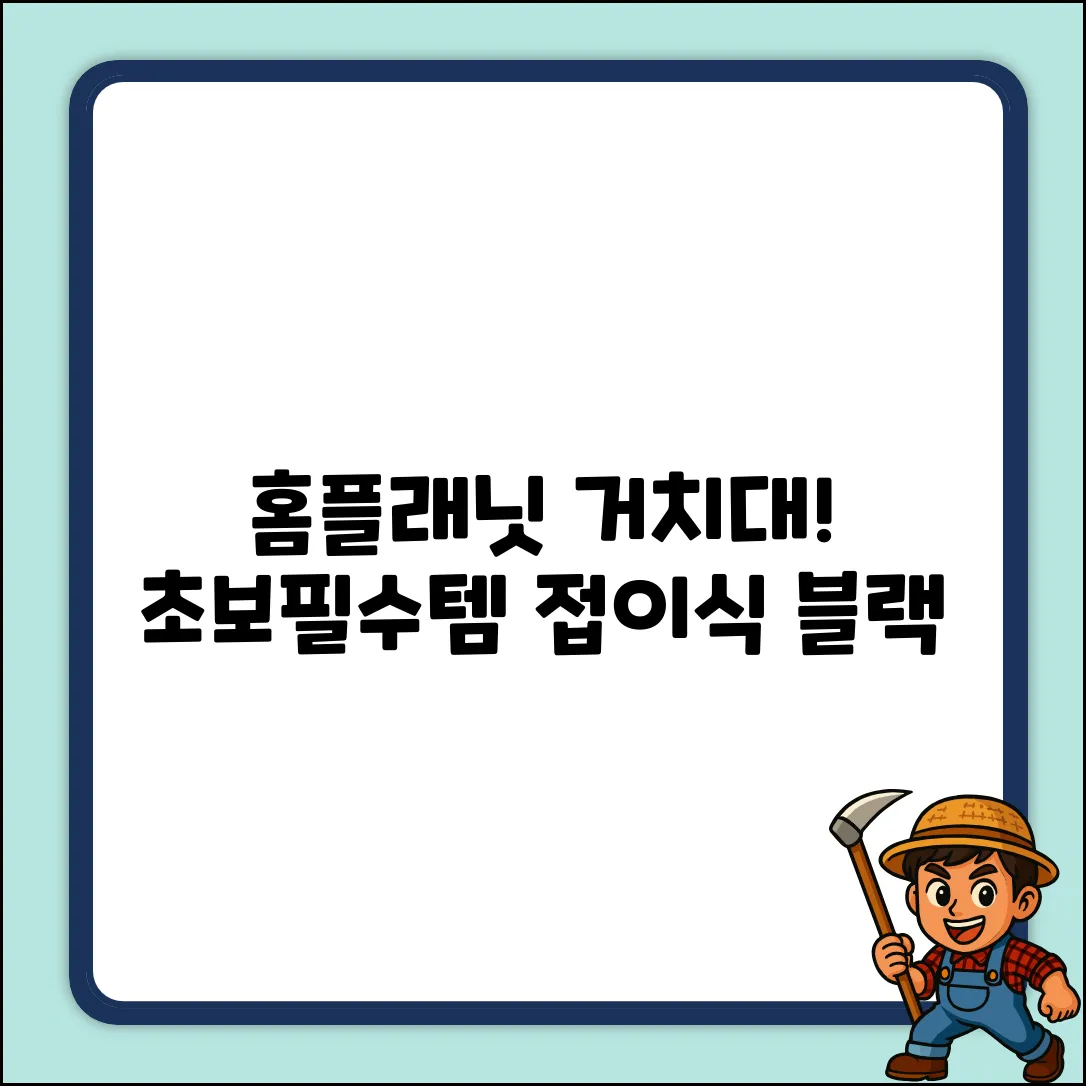 초보도 OK! 홈플래닛 접이식 거치대 블랙 [필수템