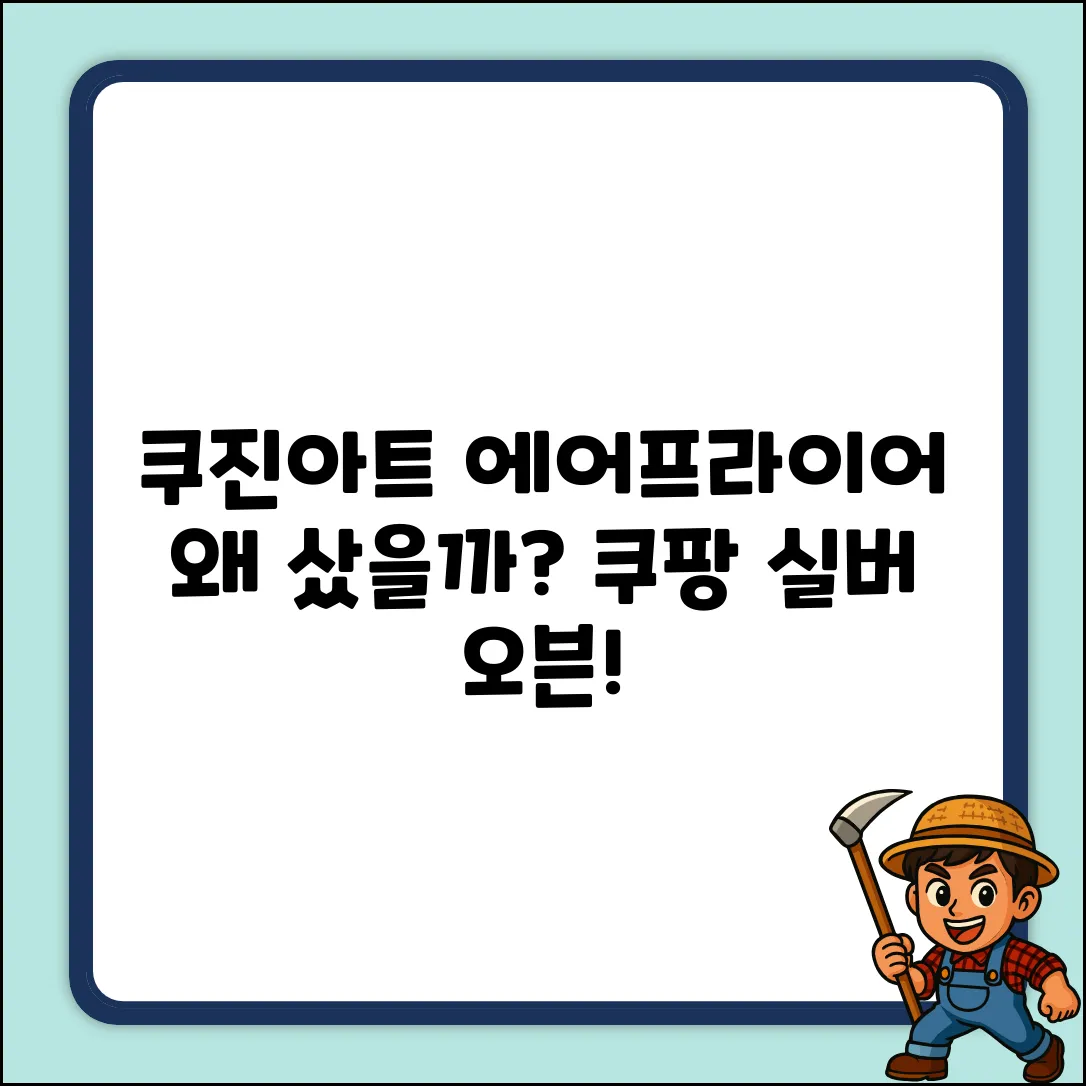 쿠진아트 17L 에어프라이어 그릴 오븐, TOA-70KR 실버, 왜 샀을까?