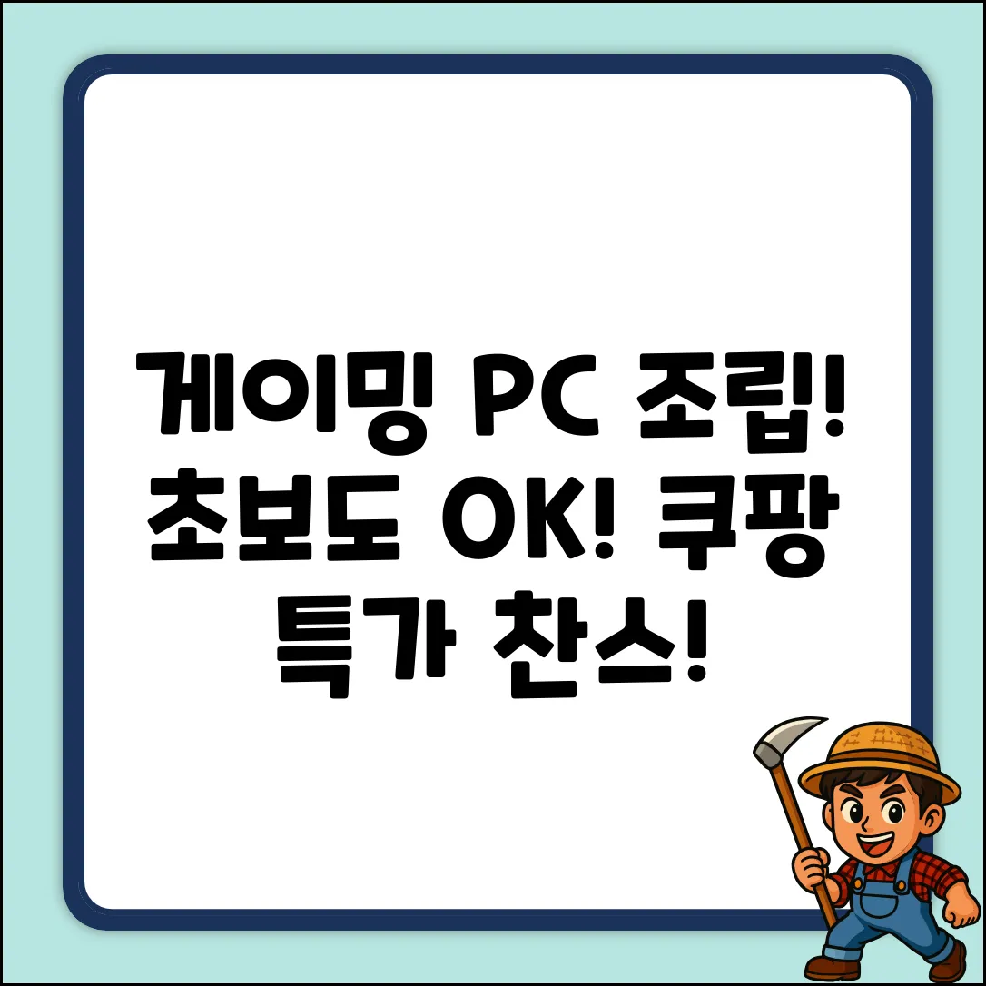 게이밍 컴퓨터? 초보도 쉽게! 꿈의 PC 조립