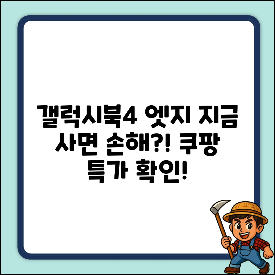 갤럭시북4 엣지, 살까 말까?
