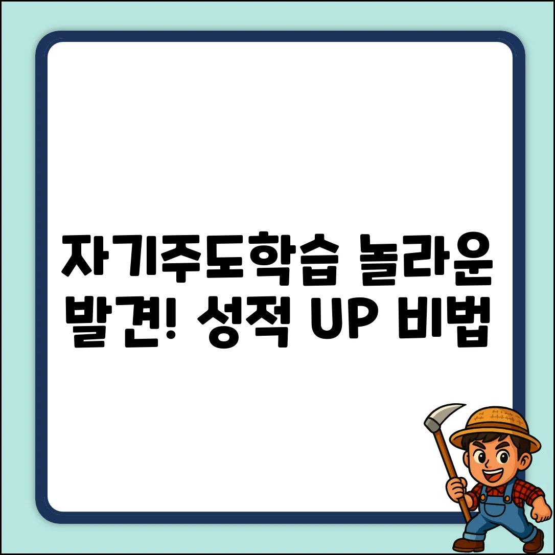 자기주도적 학습, 그 놀라운 정의를 파헤치다!