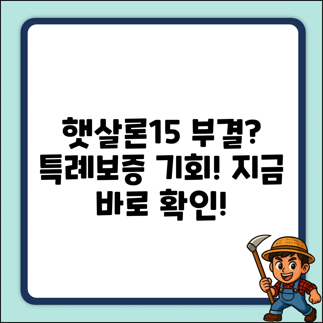 햇살론15 부결? 특례보증 놀라운 기회!