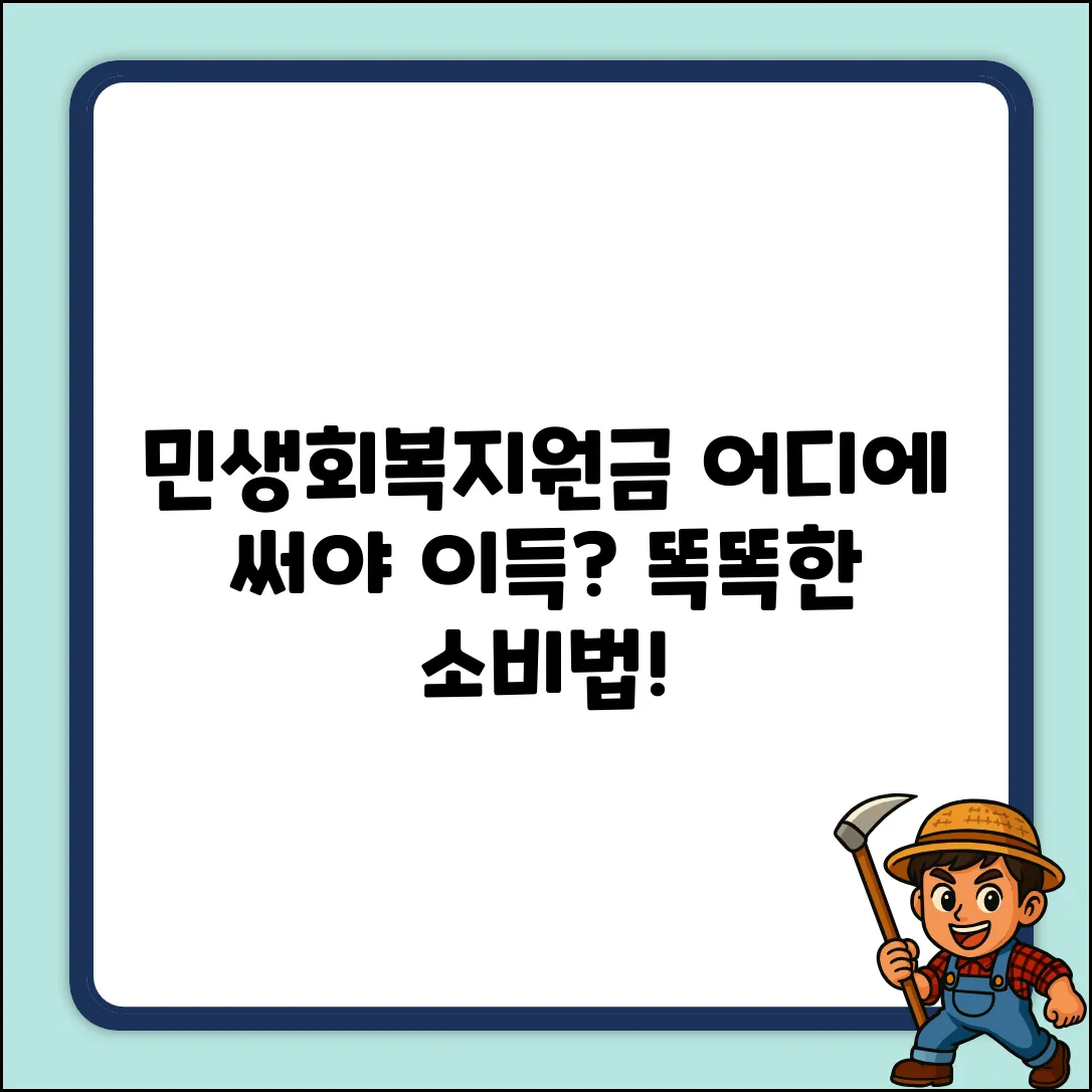 민생회복 지원금, 어디에 써야 이득일까?