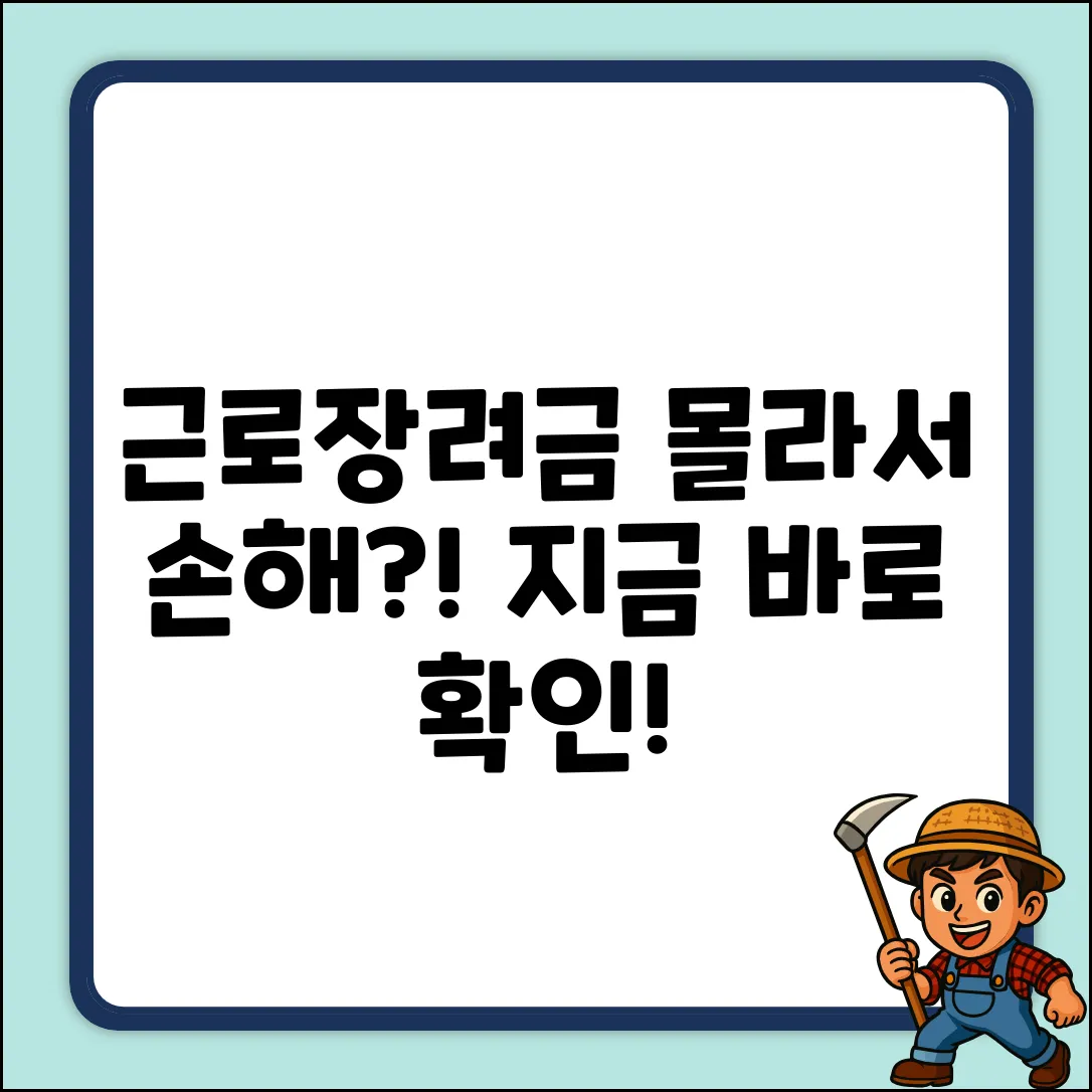 근로장려금 질문 해결! 몰라서 손해 봤다면?