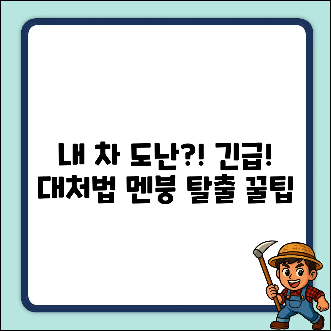 🚗 자동차 도난! 🤯 긴급 대처법