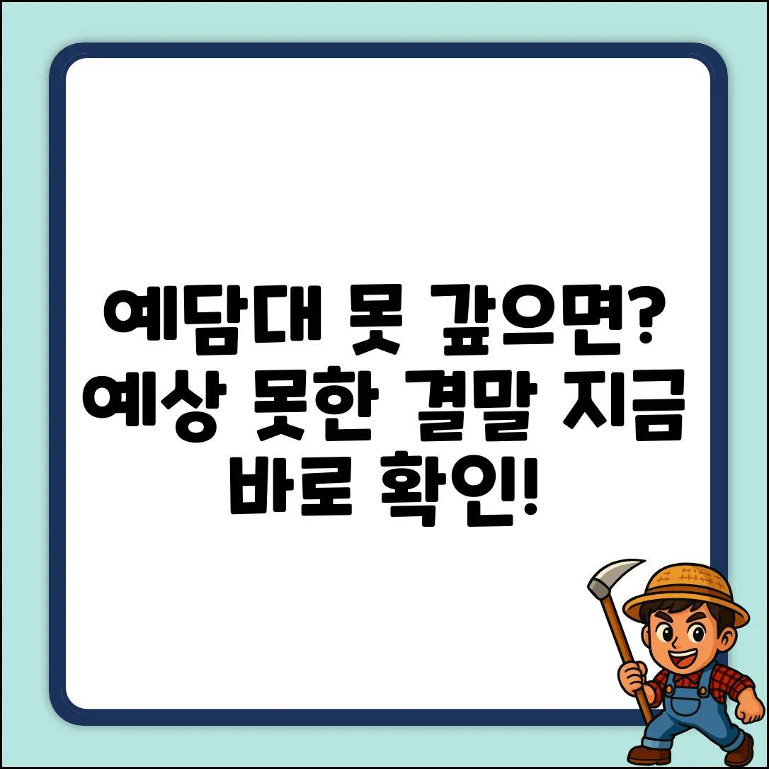 예금담보대출 못 갚으면? 예상 못한 결말!