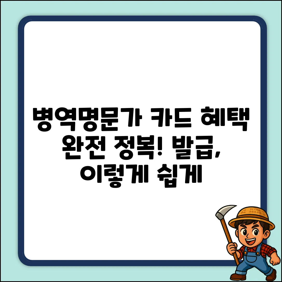 병역명문가 카드 발급 완벽 가이드