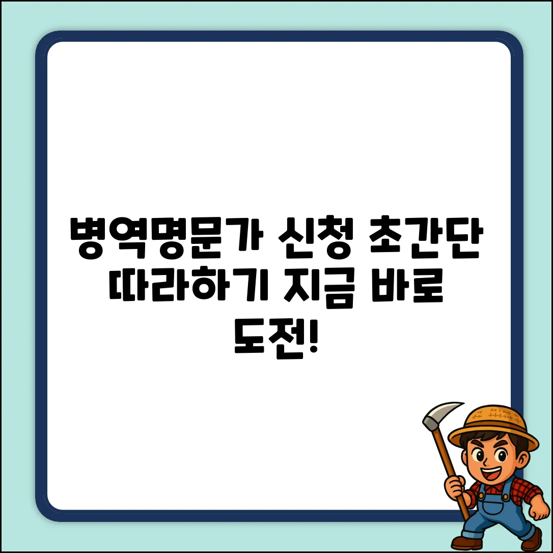병역명문가 신청, 쉽게 따라하는 방법!