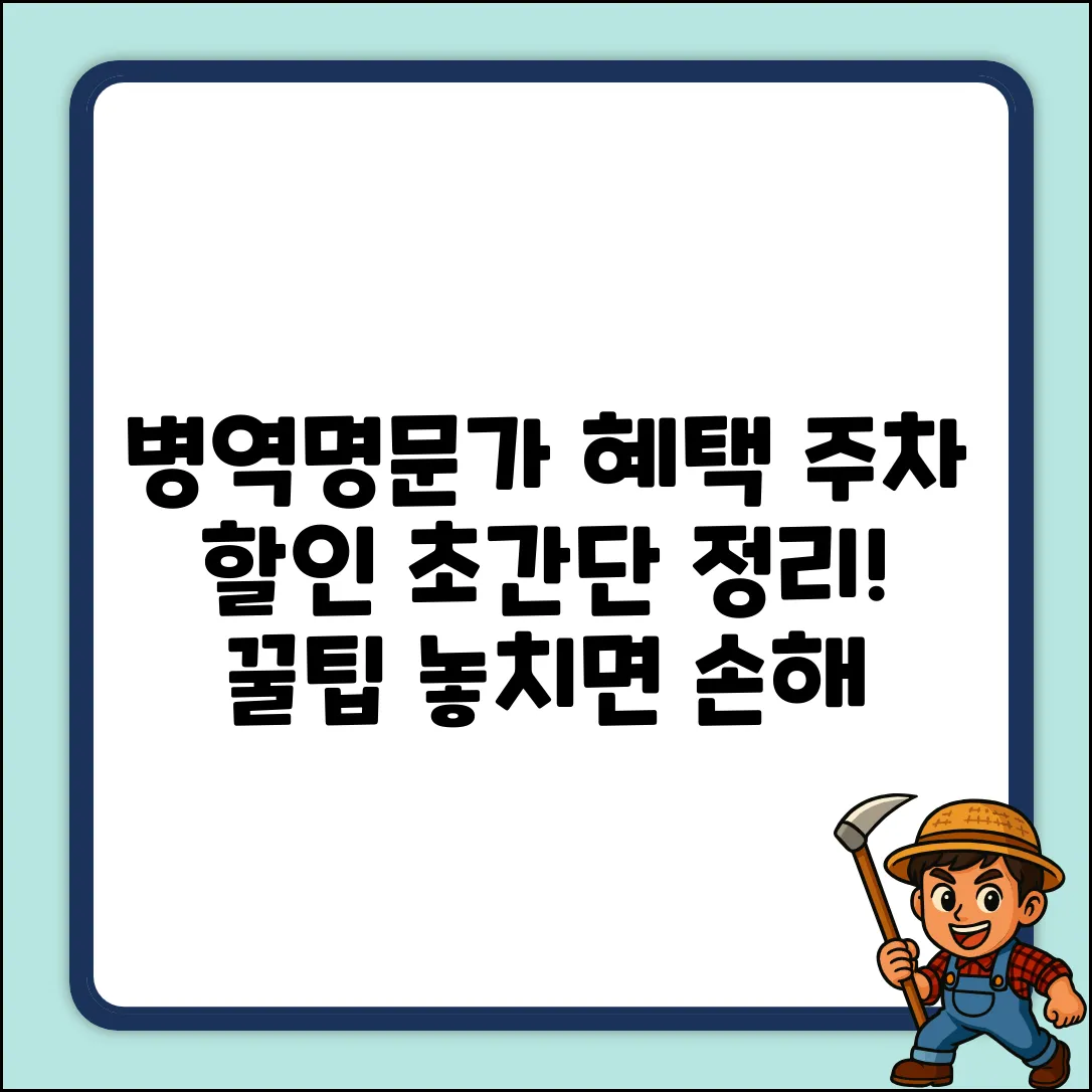 병역명문가, 공영주차장 할인받는 곳? 초간단 정리!