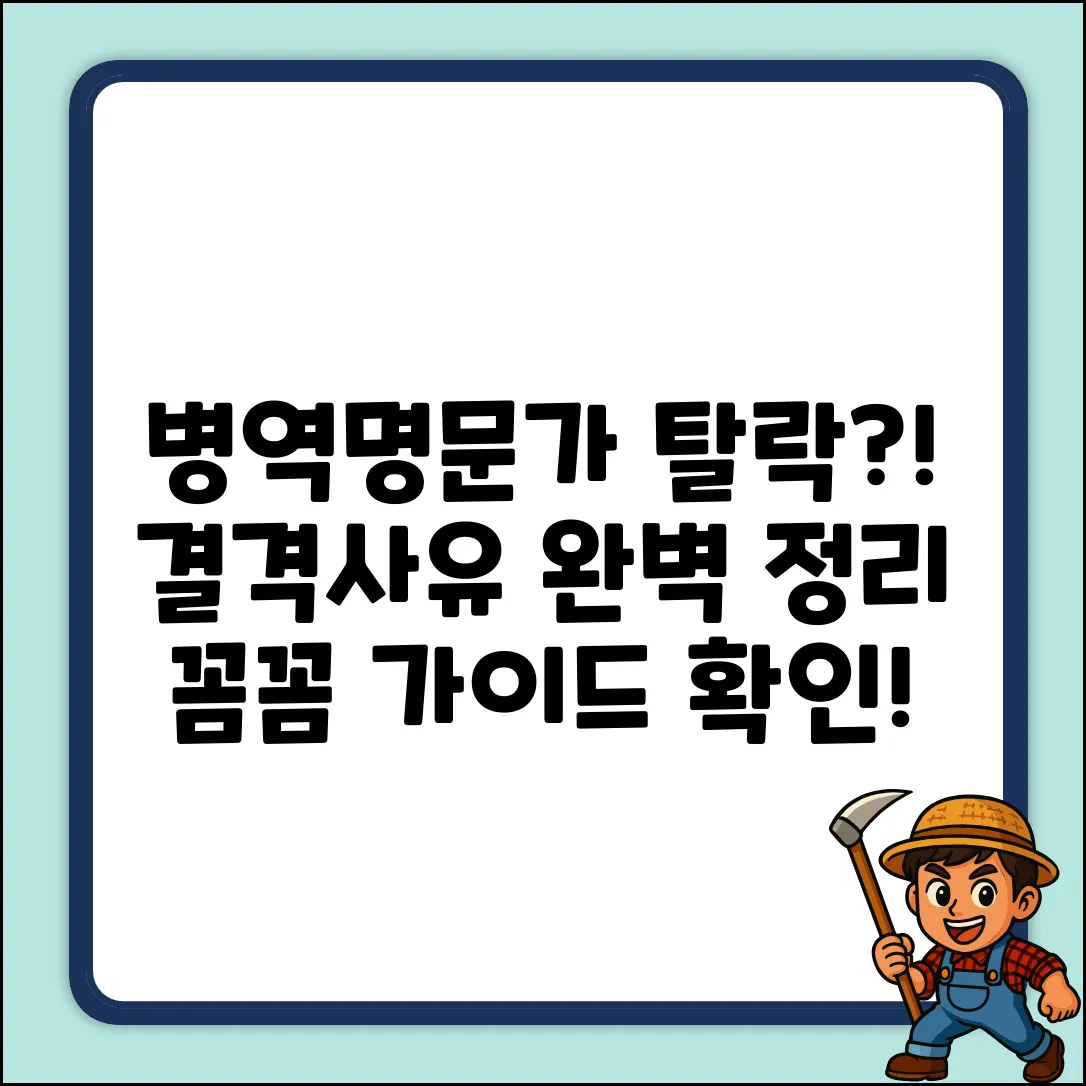 병역명문가 선정 불가? 결격사유 완벽 가이드