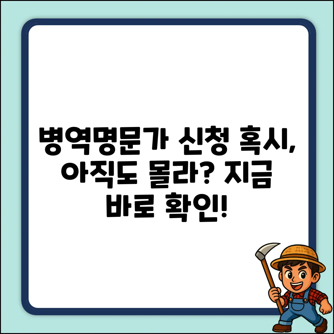 병역명문가 신청, 혹시 아직도 여기서?