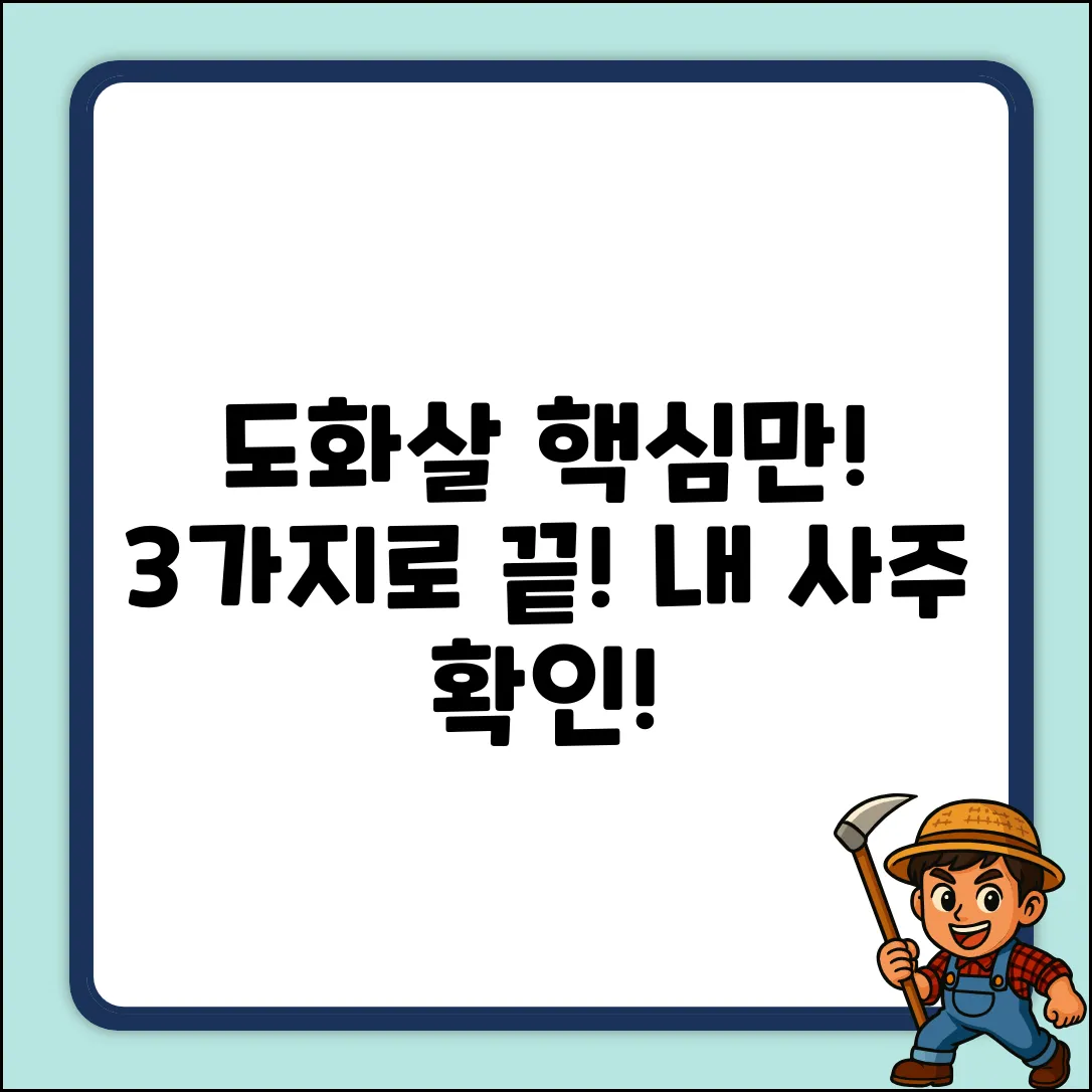 도화살 사주, 3가지 핵심 보는 법!