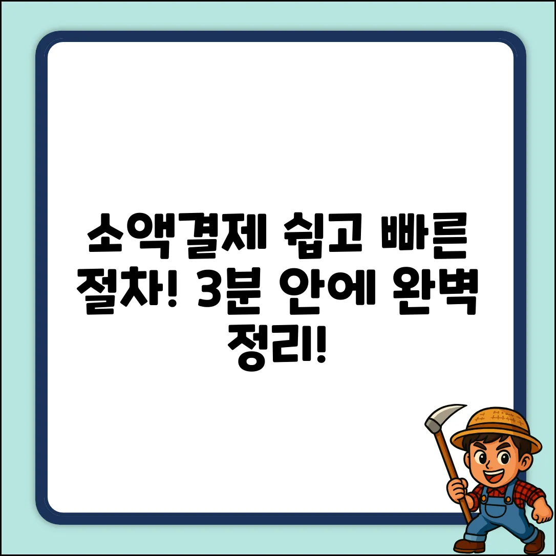 소액결제? 누구나 쉽게 따라하는 절차!