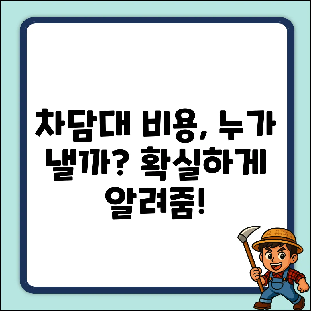 자동차 담보대출, 근저당 설정 비용 누가 낼까?