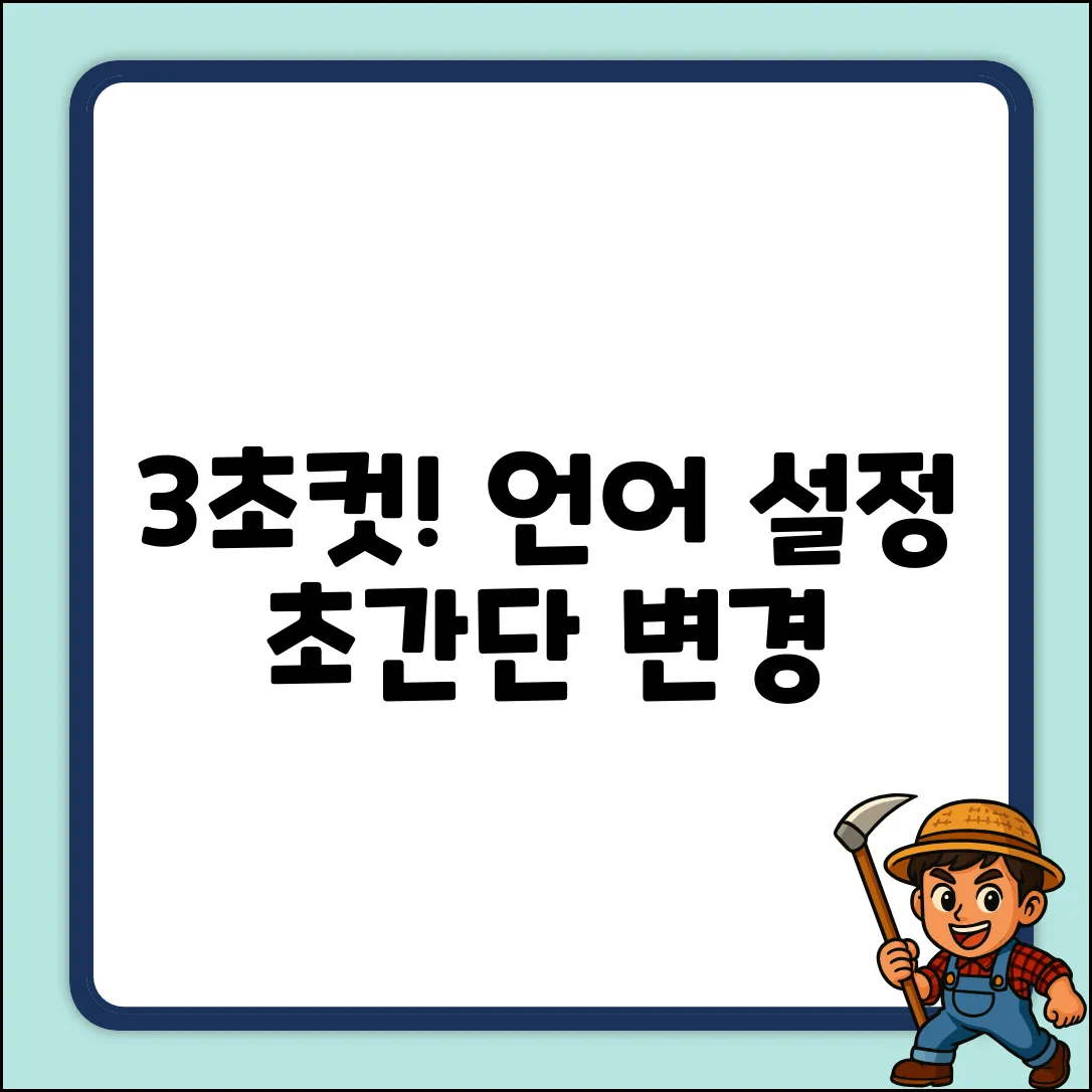컴퓨터 기본 언어 설정, 3초 만에 끝내기!