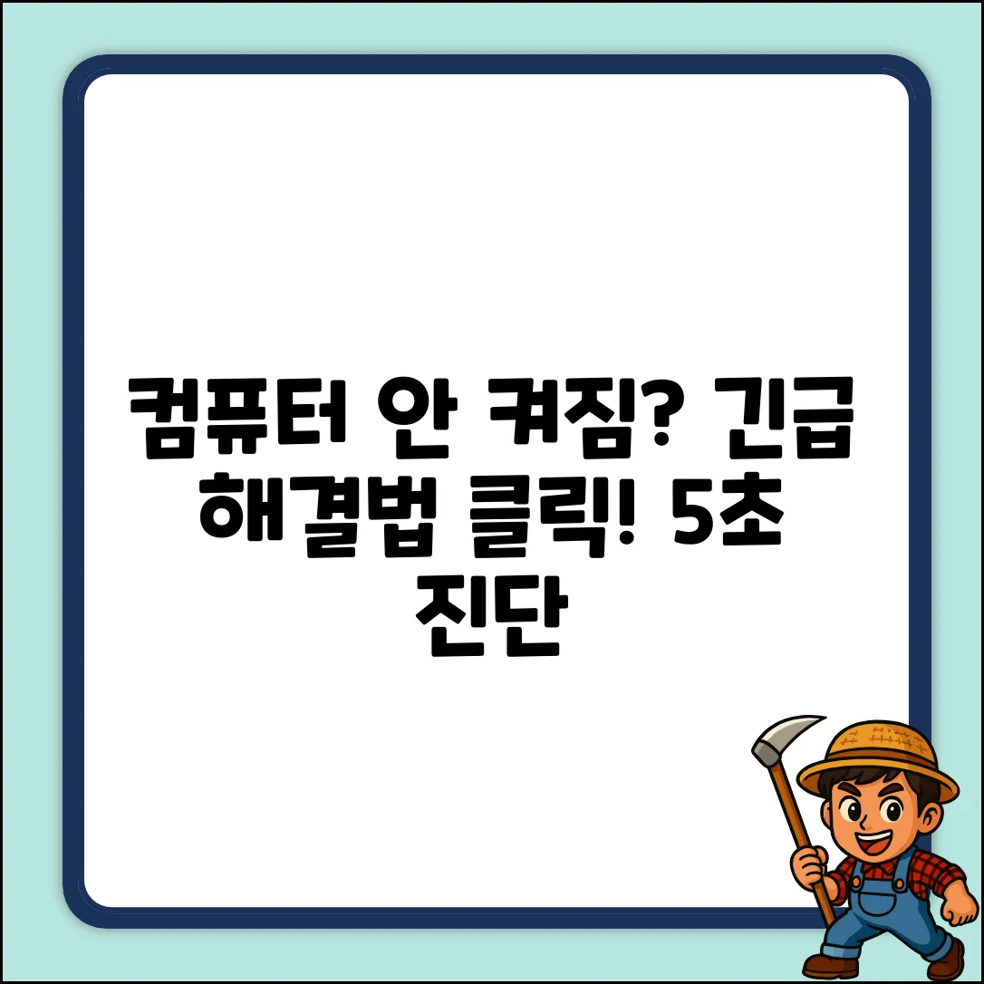 컴퓨터 시작, 막히면 어떻게 해야 하나요?