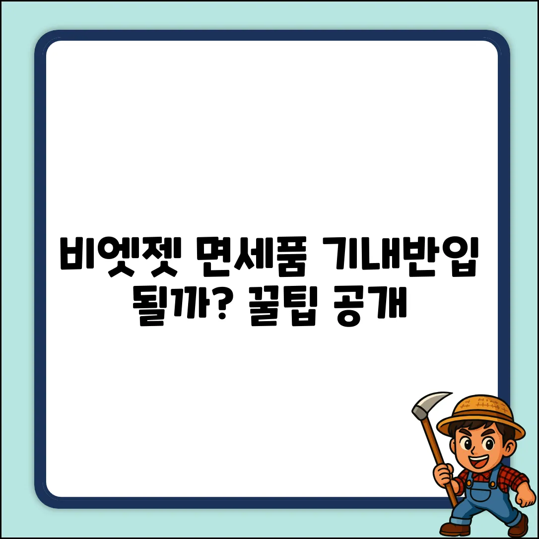 비엣젯항공 면세품, 기내 반입될까?