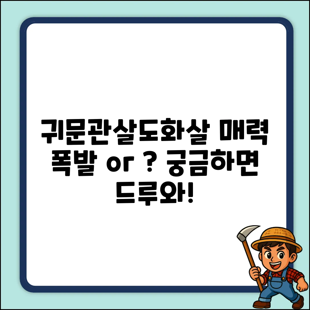 귀문관살+도화살, 매력 폭발일까요?