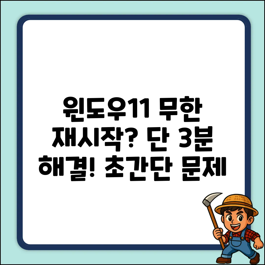 윈도우11 업데이트 무한 재시작? 해결책!