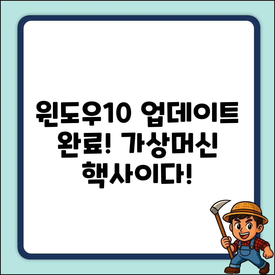 윈도우10 업데이트, 가상머신 호환성 완벽 해결!