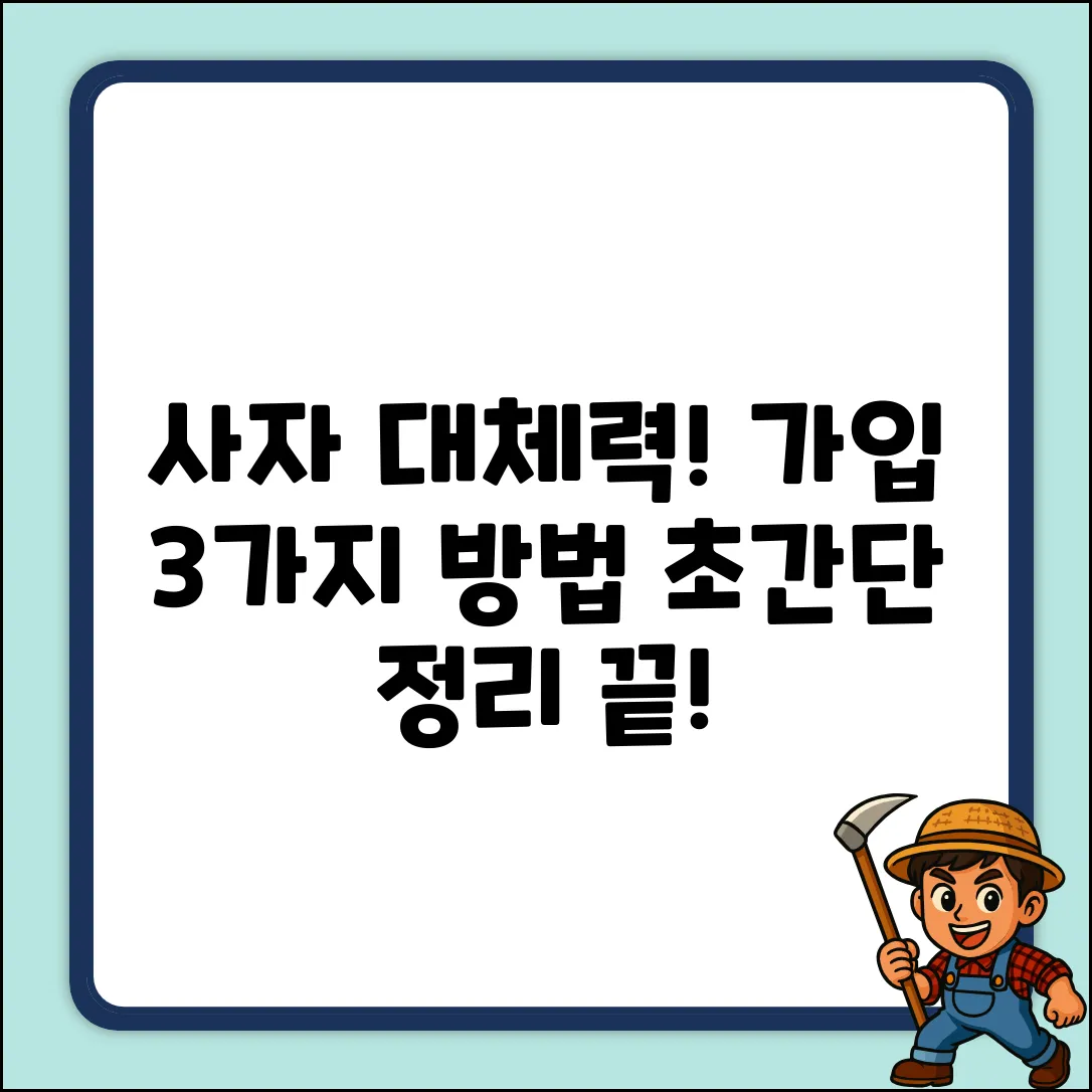 사자대체력단련장 회원가입: 3가지 방법 완벽 정리