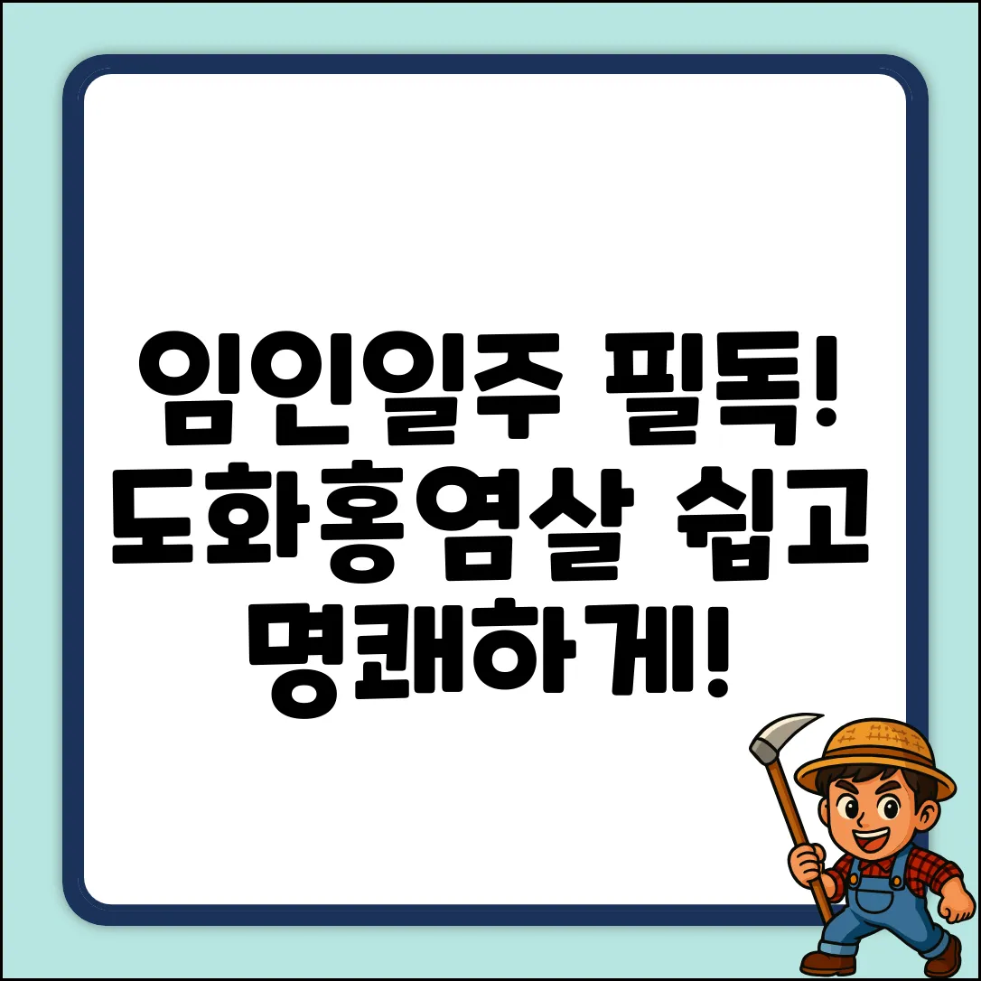 임인일주, 도화홍염살? 쉽게 알아보자!