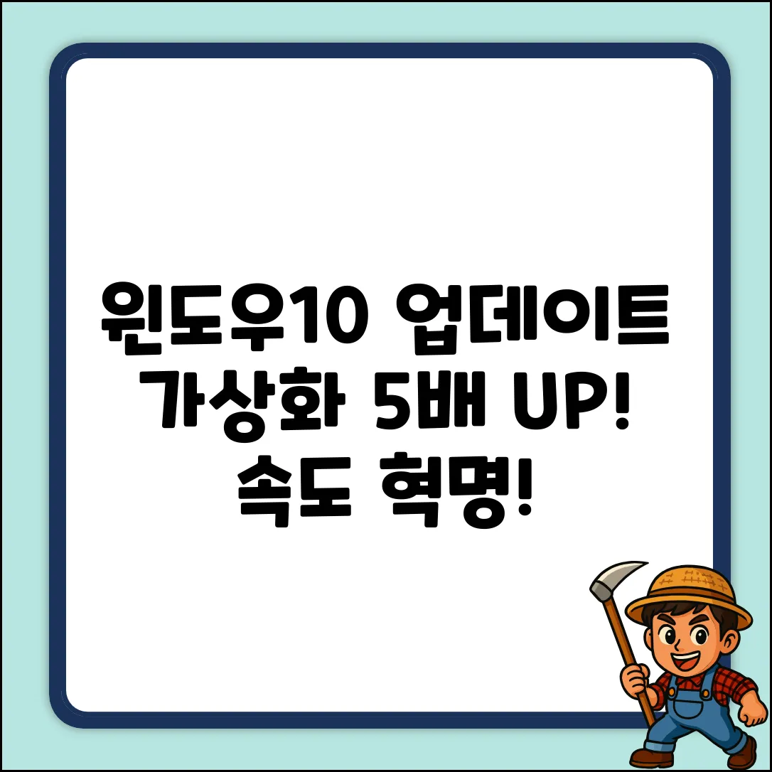 Windows 10 업데이트, 가상화 기능 5배 향상!