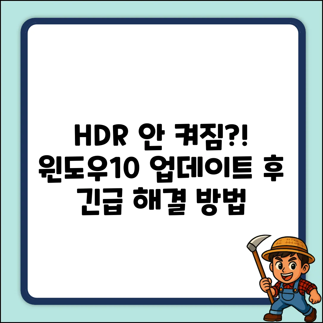 Windows10 업데이트 후 HDR, 왜 안될까?