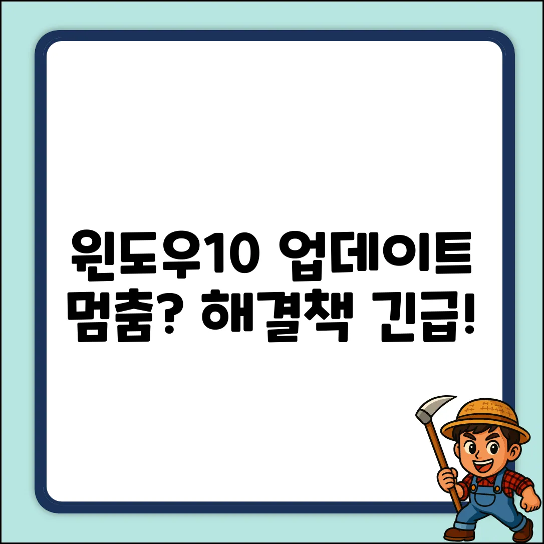 Windows10 데스크탑, 업데이트 왜 안될까?