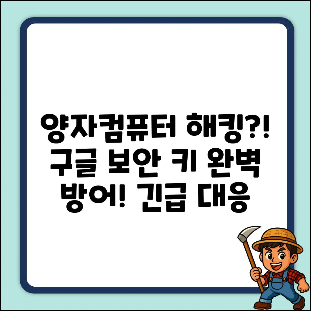 구글 양자컴퓨터 보안 키, 완벽 대응 가이드